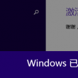 win10自带图片浏览